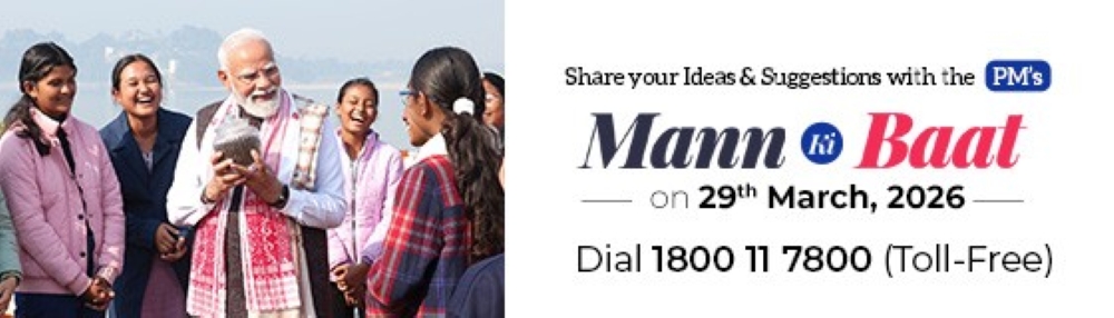 Share your ideas & suggestions with PM for Mann Ki Baat on 29/03/2026, Click Here or Dial 1800 11 7800 (Toll-Free). 