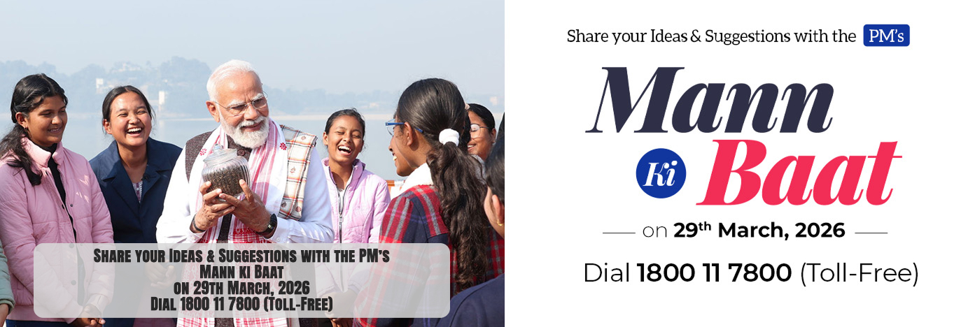 Share your ideas & suggestions with PM for Mann Ki Baat on 29/03/2026, Click Here or Dial 1800 11 7800 (Toll-Free). 