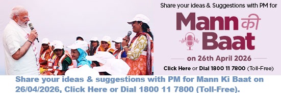 Share your ideas & suggestions with PM for Mann Ki Baat on 26/04/2026, Click Here or Dial 1800 11 7800 (Toll-Free). 